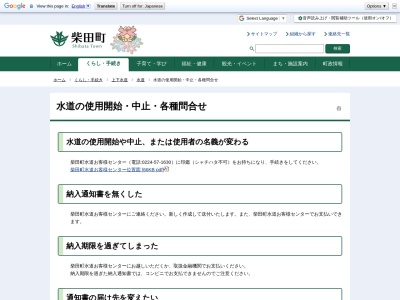 ランキング第1位はクチコミ数「3件」、評価「2.03」で「柴田町水道お客様センター」