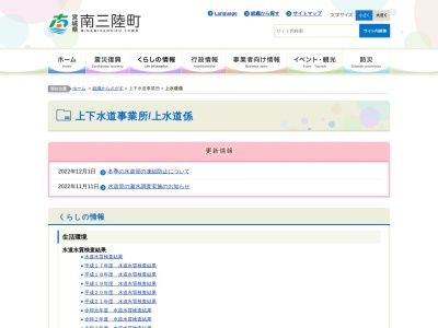 南三陸町 上下水道事業所(日本、〒986-0725宮城県本吉郡南三陸町志津川沼田58−10)