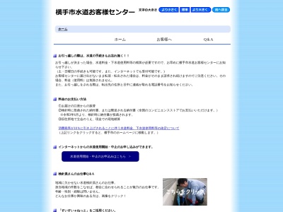 横手市役所 本庁上下水道部お客様センターのクチコミ・評判とホームページ