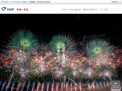 大仙市役所 総務部・企画部・市民部・健康福祉部・農林商工部・上下水道部・議会事務局(日本、〒014-0053秋田県大仙市大曲花園町1−1)