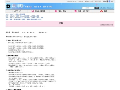 井川町 水道課(日本、〒018-1512秋田県南秋田郡井川町北川尻海老沢樋ノ口78−1)