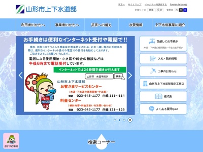 山形市上下水道部(日本、〒990-0836山形県山形市南石関27)