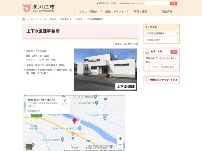 寒河江市 水道事業所のクチコミ・評判とホームページ