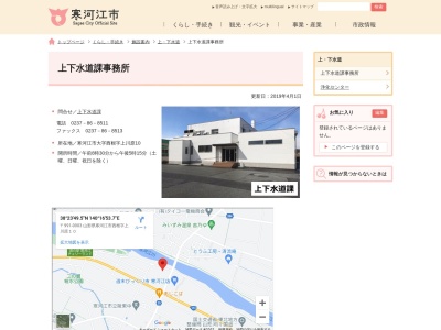 寒河江市 水道事業所(日本、〒991-0003山形県寒河江市西根(大字)字上川原10)