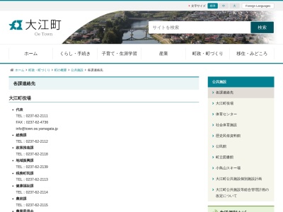 大江町 建設水道課(日本、〒990-1101山形県西村山郡大江町左沢882−1)