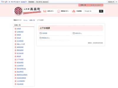 高畠町役場上下水道課下水道(日本、〒992-0351山形県東置賜郡高畠町高畠436)