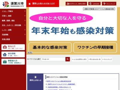 須賀川市 水道部施設課管理係のクチコミ・評判とホームページ