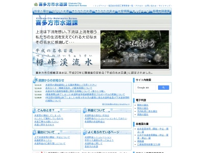 喜多方市 水道課(日本、〒966-0094福島県喜多方市押切一丁目99)