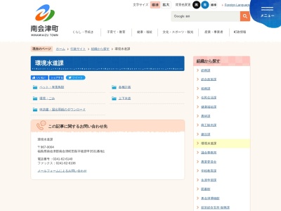 南会津町役場 環境水道課(日本、〒967-0004福島県南会津郡南会津町田島後原甲3531−1)