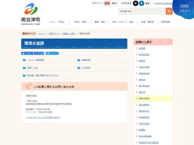 南会津町役場 環境水道課のクチコミ・評判とホームページ