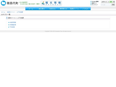 猪苗代町 上下水道課(日本、〒969-3123福島県耶麻郡猪苗代町城南100)