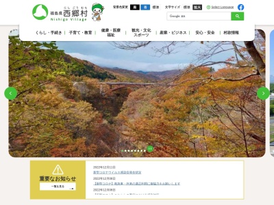 西郷村 上下水道課(日本、〒961-8091福島県西白河郡西郷村熊倉折口原40)