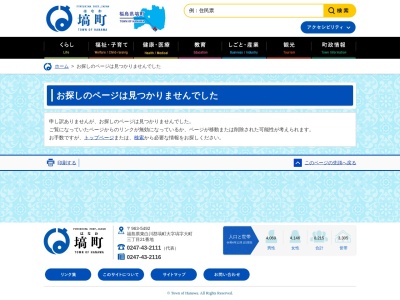 塙町 水道課(日本、〒963-5405福島県東白川郡塙町塙大町3丁目21)