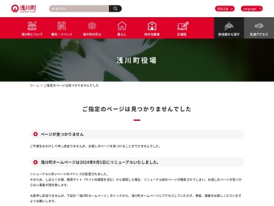 浅川町 建設水道課(日本、〒963-6204福島県石川郡浅川町浅川背戸谷地112−15)