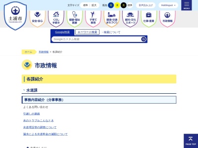 ランキング第7位はクチコミ数「2件」、評価「4.36」で「土浦市 水道課」