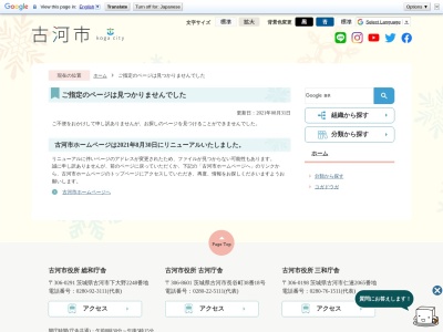 古河市 水道料金お客様センター(日本、〒306-0034茨城県古河市長谷町38−18)
