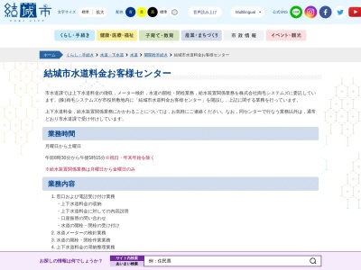 結城市 水道料金お客様センターのクチコミ・評判とホームページ