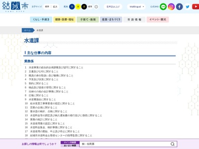 結城市 水道課(日本、〒307-0001茨城県結城市結城7473)