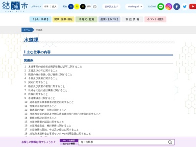 ランキング第2位はクチコミ数「1件」、評価「4.36」で「結城市 水道課」