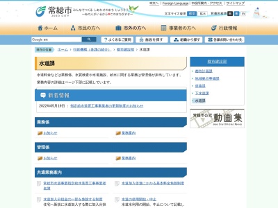 常総市水道課(日本、〒303-0001茨城県常総市中山町1145−1)