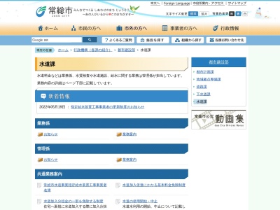 常総市水道課のクチコミ・評判とホームページ