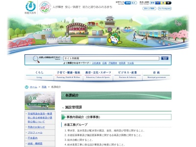 常陸大宮市 下水道課(日本、〒319-2145茨城県常陸大宮市宇留野3030)