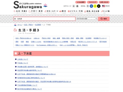 桜川市 上下水道部水道課(日本、〒300-4417 茨城県桜川市真壁町飯塚９１１)