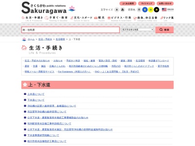 ランキング第1位はクチコミ数「0件」、評価「0.00」で「桜川市 上下水道部水道課」