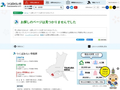 つくばみらい市 水道料金お客様センター(日本、〒300-2424茨城県つくばみらい市加藤237)
