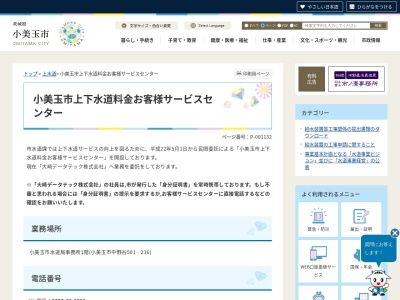 ランキング第1位はクチコミ数「1件」、評価「4.36」で「小美玉市 上下水道料金お客様サービスセンター」