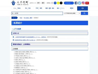 八千代町 上下水道課のクチコミ・評判とホームページ