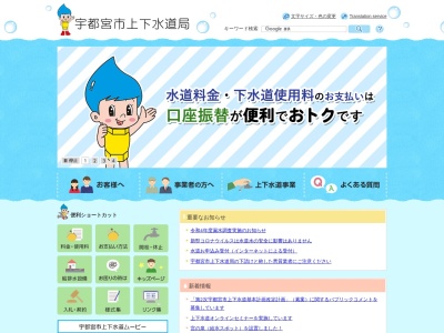 宇都宮市 上下水道局 経営企画課(日本、〒320-0822栃木県宇都宮市河原町1−41)