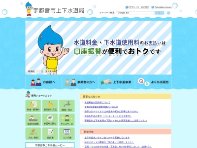 宇都宮市上下水道局(日本、〒320-0822 栃木県宇都宮市河原町1−41)