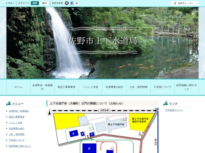 佐野市 水道局 田沼営業所(日本、〒327-0306栃木県佐野市戸室町11)