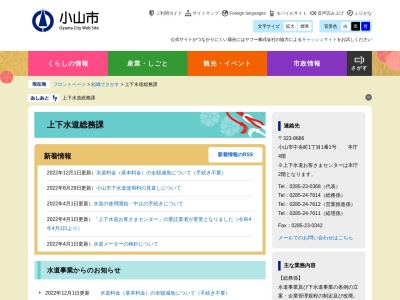 小山市 水道総務課(日本、〒323-0031栃木県小山市八幡町1丁目9−4)