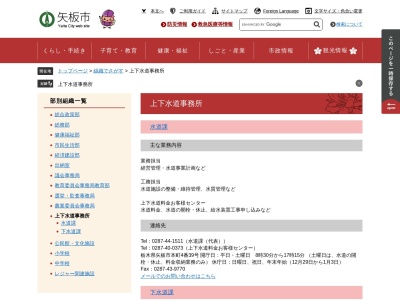 ランキング第1位はクチコミ数「1件」、評価「0.88」で「矢板市 上下水道事務所」