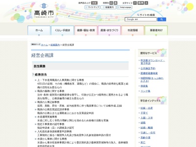 高崎市 水道局経営企画課(日本、〒370-0829群馬県高崎市高松町35−1)