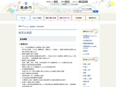 ランキング第6位はクチコミ数「5件」、評価「2.84」で「高崎市 水道局経営企画課」