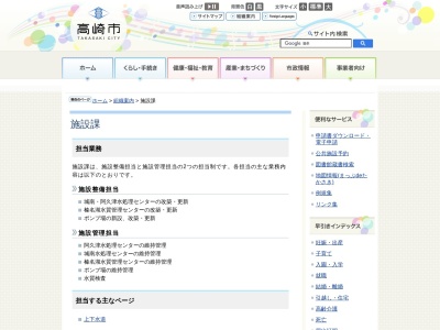 高崎市 下水道局施設課(日本、〒370-0829群馬県高崎市高松町35−1)