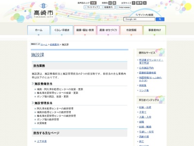 高崎市 下水道局施設課のクチコミ・評判とホームページ