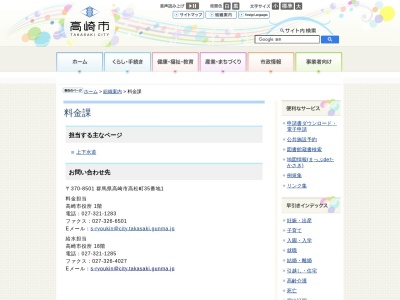 高崎市 水道局料金課(日本、〒370-0829群馬県高崎市高松町35番地1高崎市役所)