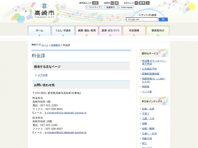 ランキング第8位はクチコミ数「5件」、評価「1.77」で「高崎市 水道局料金課」