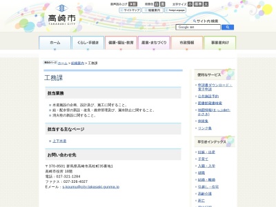 高崎市 水道局工務課(日本、〒370-0829群馬県高崎市高松町35−1)