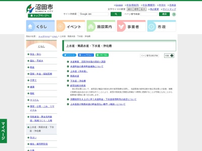 沼田市 上下水道課(日本、〒378-0004 群馬県沼田市下久屋町９１５)