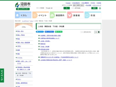 沼田市 上下水道課のクチコミ・評判とホームページ