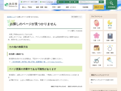 渋川市 水道部水道課(日本、〒377-0007群馬県渋川市石原６−１)