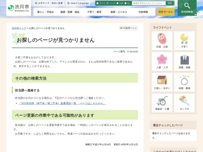 渋川市 水道部水道課のクチコミ・評判とホームページ