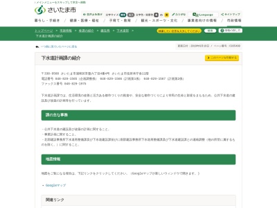 ランキング第2位はクチコミ数「1件」、評価「2.64」で「さいたま市役所 建設局下水道部下水道計画課」