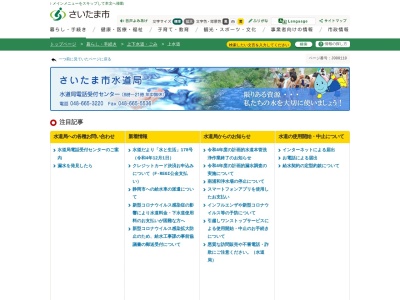 さいたま市水道局(日本、〒330-0061 埼玉県さいたま市浦和区常盤６丁目１４−１６)