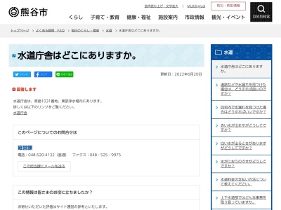 熊谷市役所水道部 営業課(日本、〒360-0811埼玉県熊谷市原島１０３１番地)